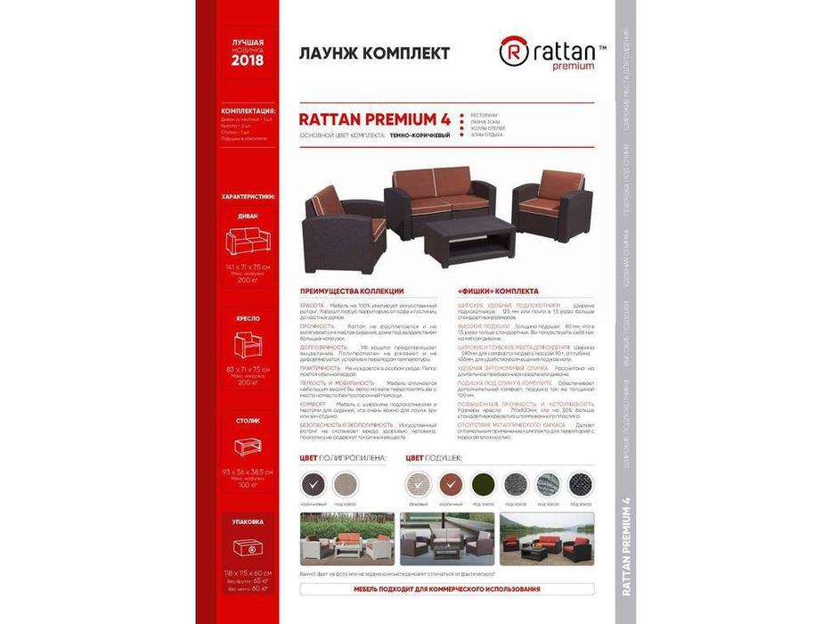 Rattan: Premium: диван и кресла  Premium 4 (венге)