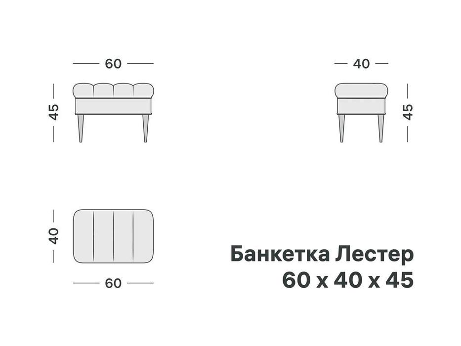 Artsit: Лестер: банкетка расцветка в ассортименте (светлый)