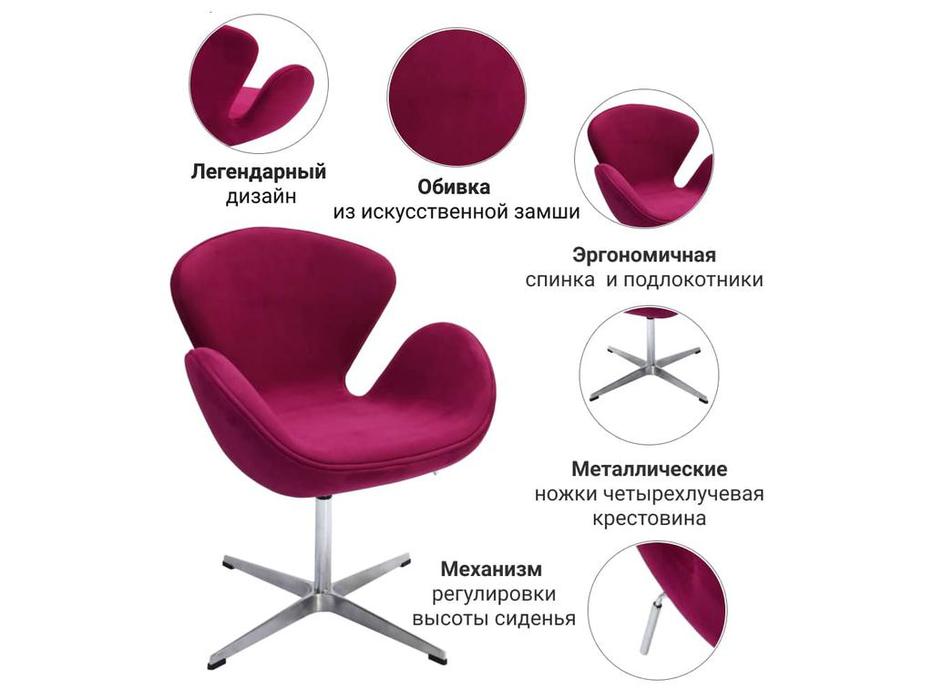 Bradexhome: SWAN STYLE CHAIR: кресло  (винный)