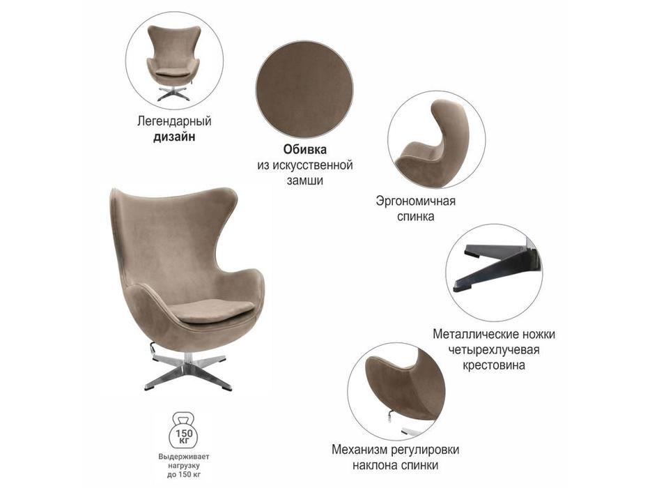 Bradexhome: Egg Chair: кресло  (латте)