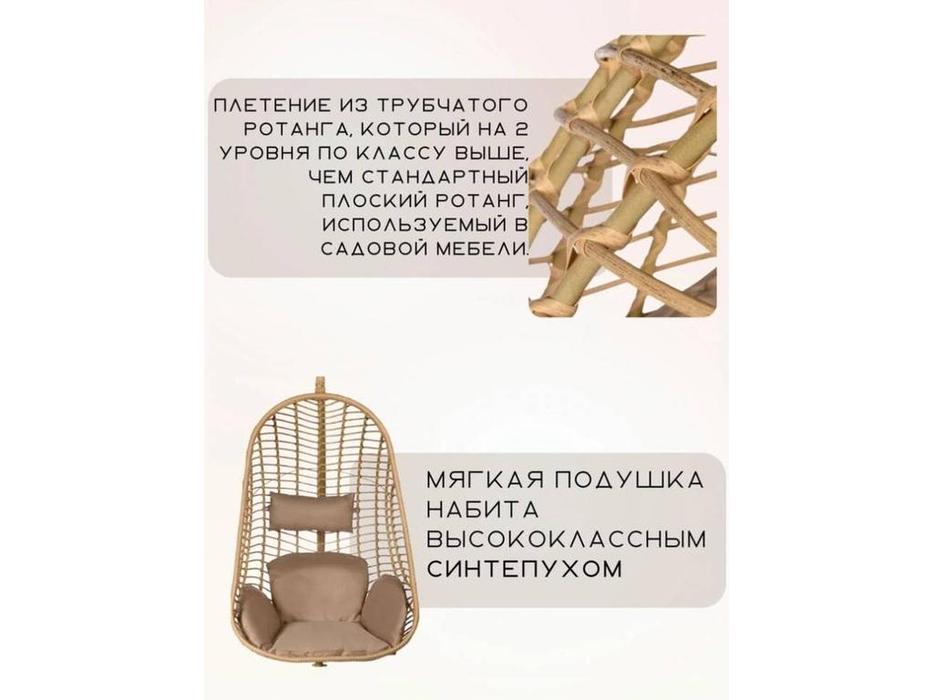 Bradexhome: Релакс: кресло подвесное  с опорой (бежевый)