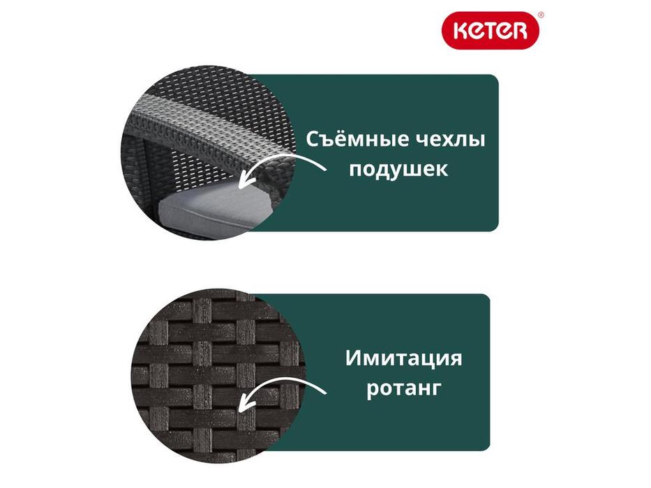 Keter: Corfu lave max: диван 3 местный  (коричневый)
