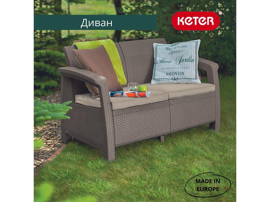 Keter: Corfu lave seat: садовый диван  2 местный (бежевый)