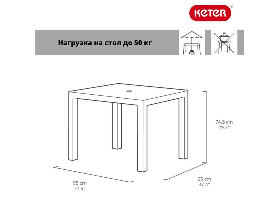 Keter: Мелоди Квартет: стол садовый  (коричневый)