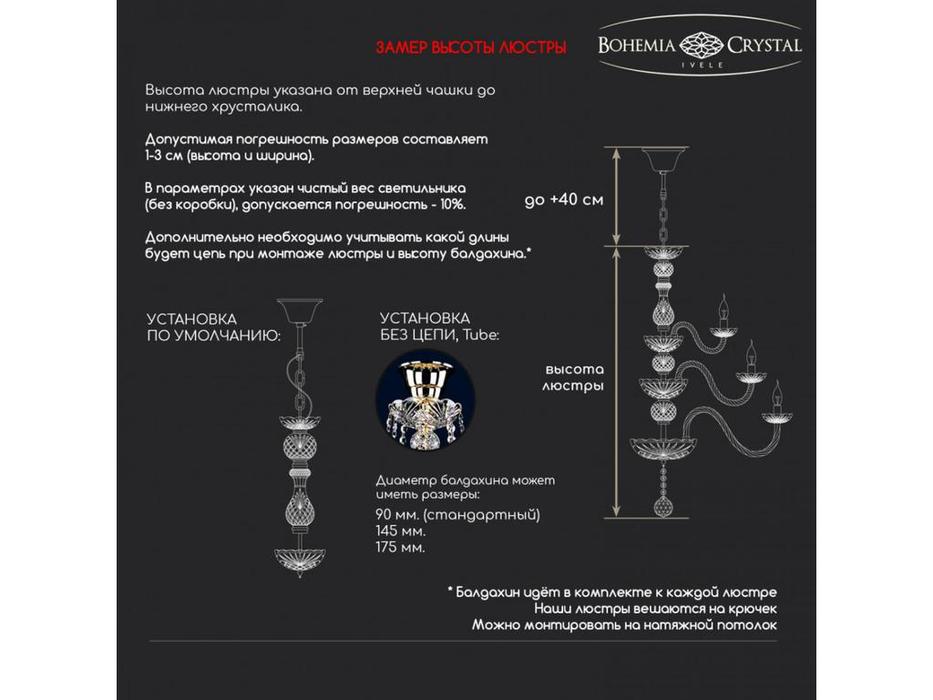 Bohemia Ivele Crystal: 1411/16+8+4/300/3d G: люстра хрустальная (прозрачный)
